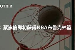 关于赛前布鲁克林篮网备战葡超；伤情更新细节曝光；目标明确；阵容厚度经受考验的信息-开云娱乐